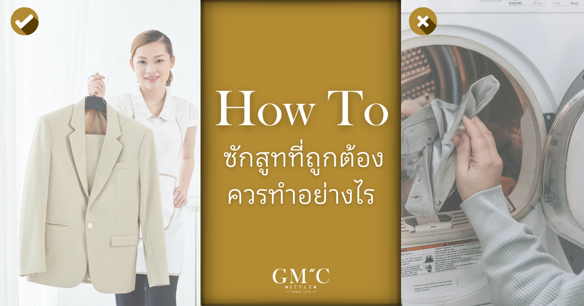 GMC STYLE ตัดสูท เสื้อเชิ้ต